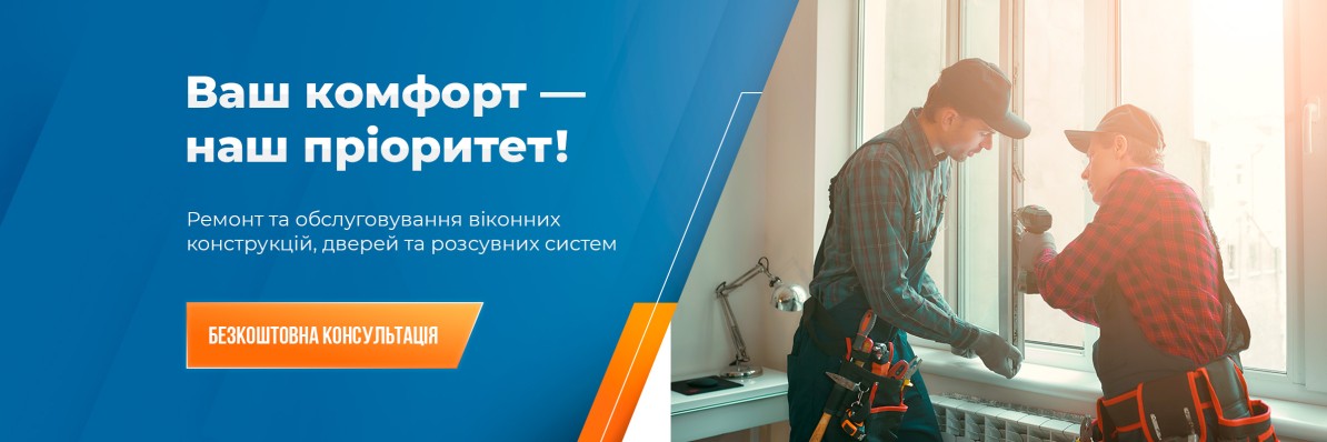 Ремонт вікон та дверей Вікна КОРСА