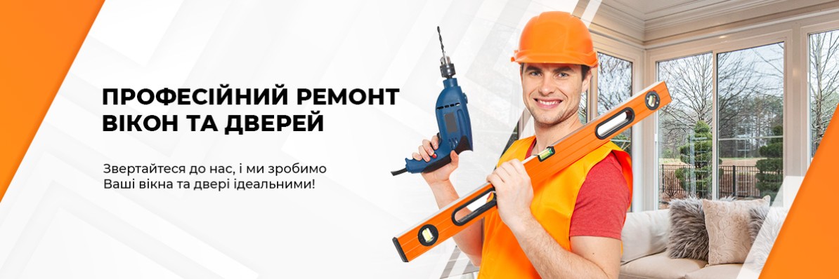 Ремонт вікон та дверей Вікна КОРСА