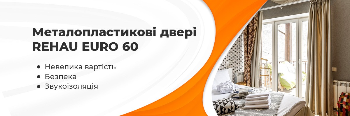 Пластикові двері Rehau euro 60