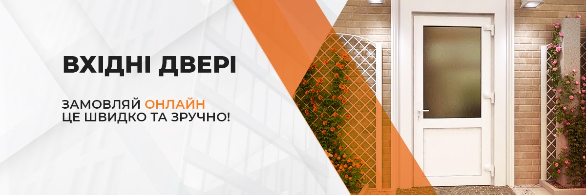 Вхідні двері ТМ Вікна КОРСА