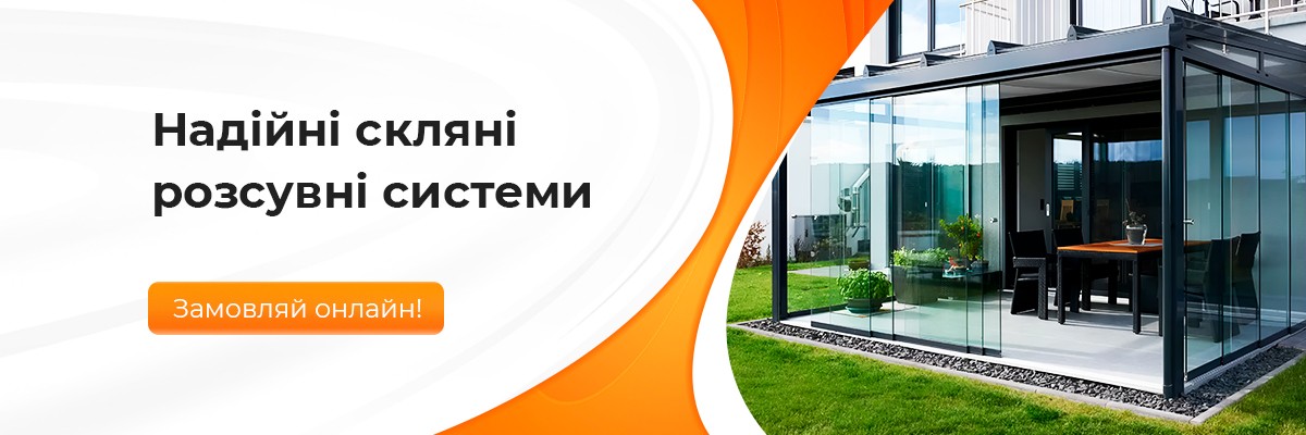 Скляні розсувні двері ТМ Вікна КОРСА