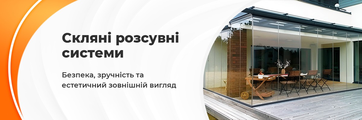 Скляні розсувні двері ТМ Вікна КОРСА